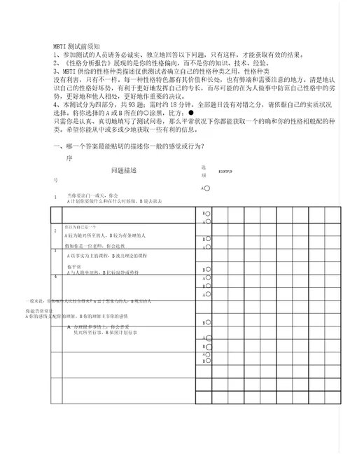 mbti职业性格测试题附后资料