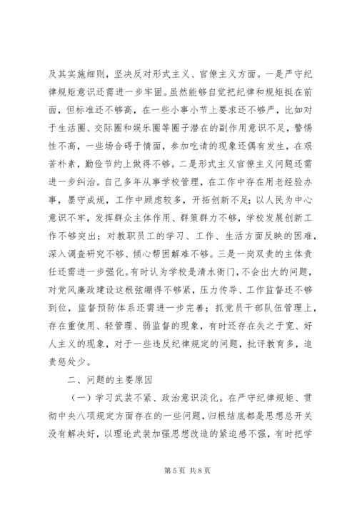 学校党委（党总支）书记XX年度民主生活会对照检查材料.docx