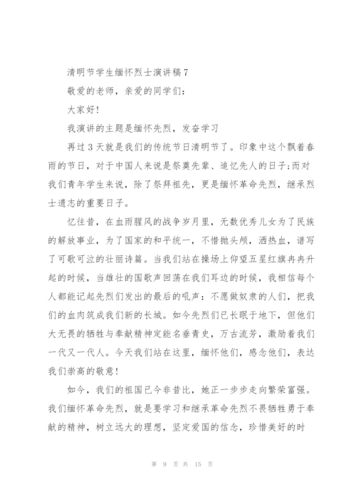 清明节学生缅怀烈士演讲稿.docx