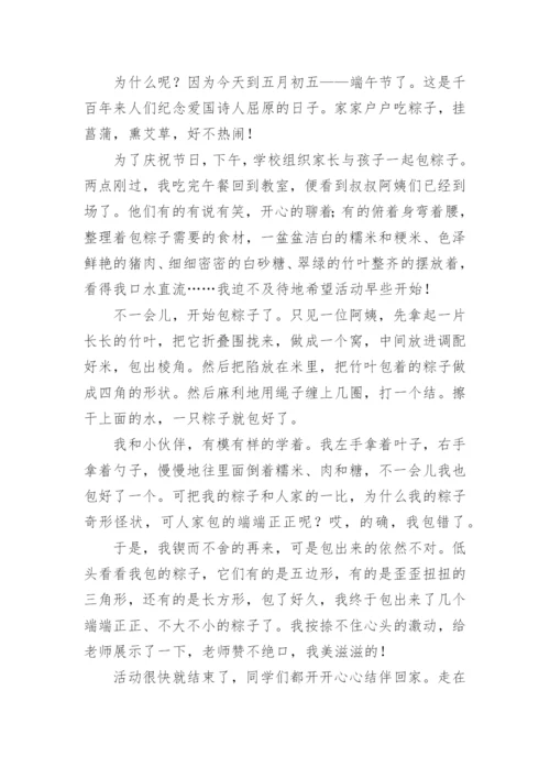 粽香悠悠作文600字.docx