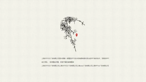 简约中国韵通用PPT模板