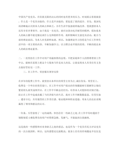 精编党员工作方面评价参考范文.docx