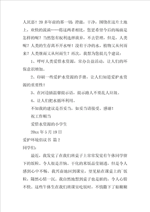 精选保护环境倡议书集锦7篇