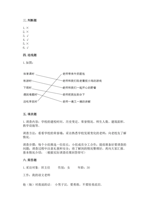 部编版三年级上册道德与法治期中测试卷及参考答案【完整版】.docx