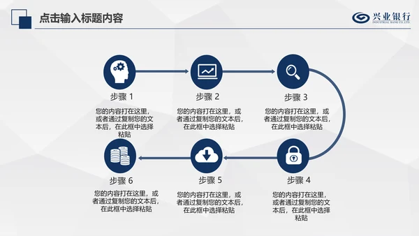兴业银行简洁PPT模板金融理财