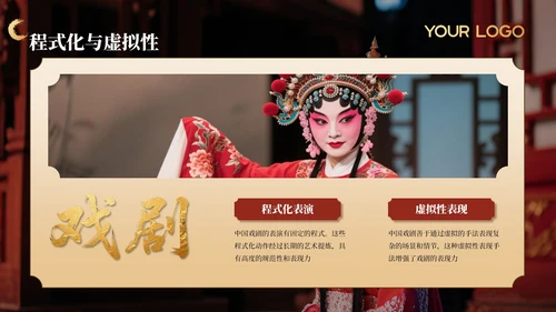 黑色非遗文化中国戏曲文化赏析PPT模板