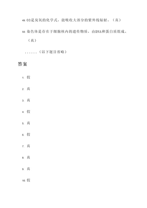 初二生物课后判断题