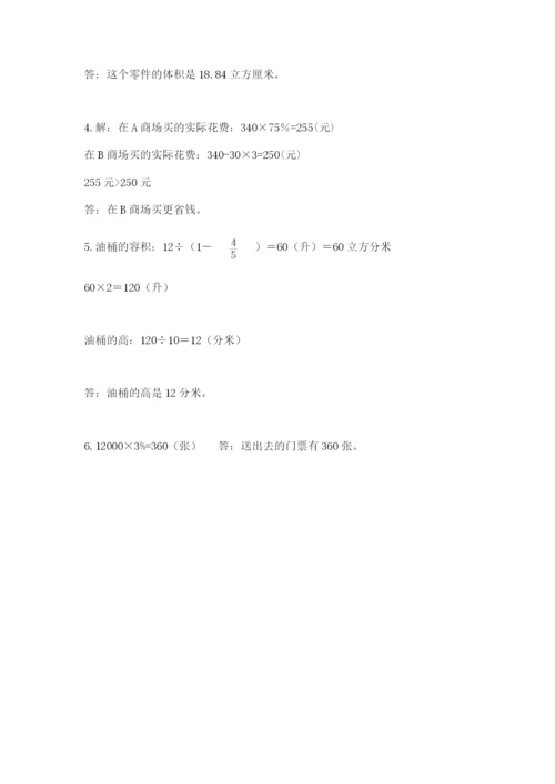 小学六年级下册数学期末卷附答案（达标题）.docx