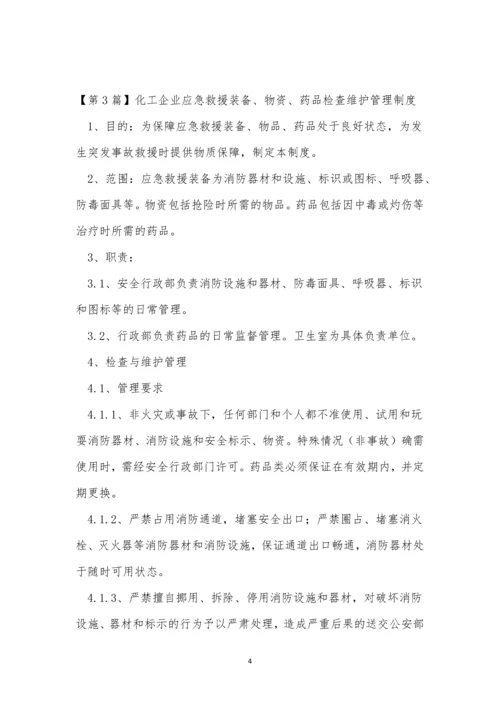 急救管理制度15篇.docx