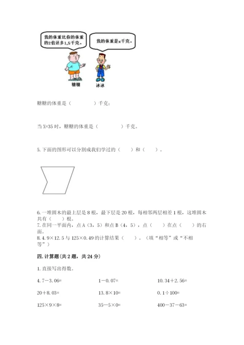 小学五年级上册数学期末考试试卷精品（考试直接用）.docx