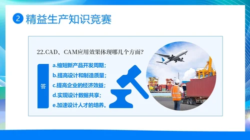 精益生产知识竞赛PPT模板