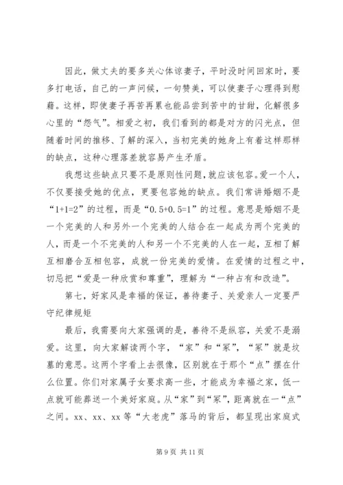 聚焦新时代好丈夫争做新时代好党员.docx