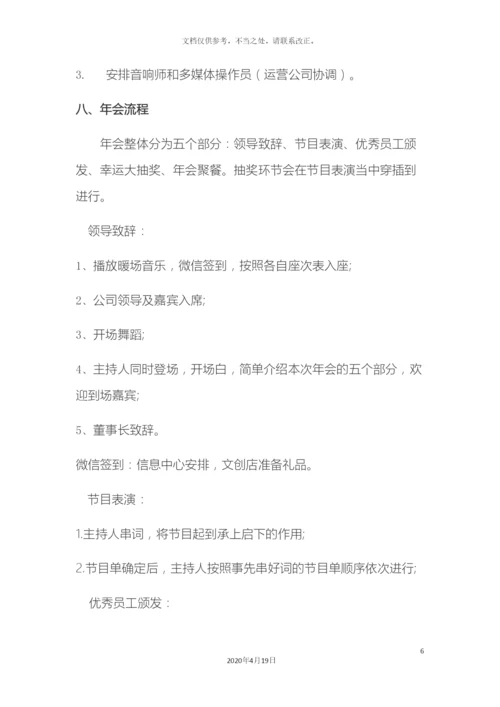 公司会方案.docx