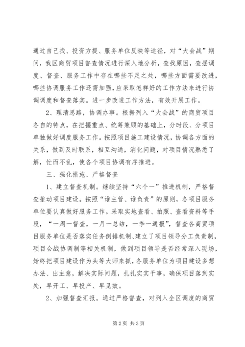 区长在商贸督查工作发言.docx