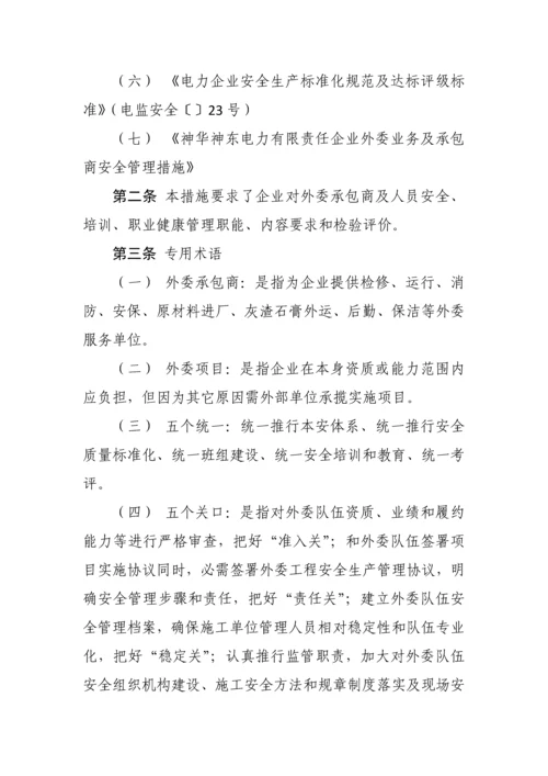 发电有限公司外委承包商安全管理办法模板.docx