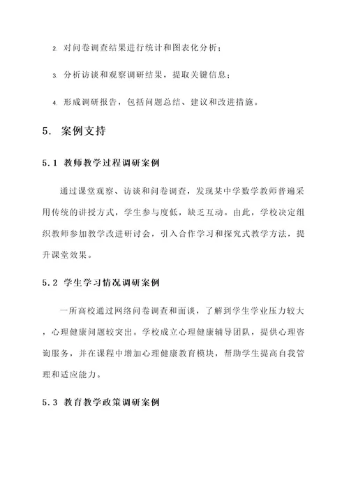 教师调研指导工作方案