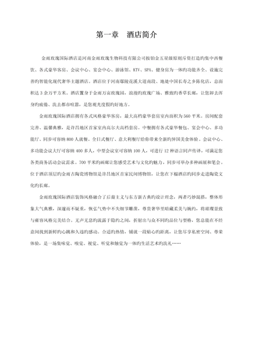 国际连锁酒店员工服务管理标准手册.docx