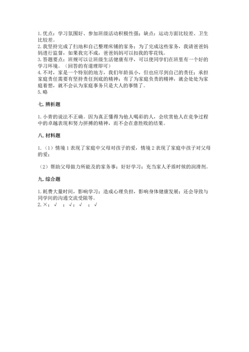 部编版道德与法治四年级上册期中测试卷含完整答案【全优】.docx