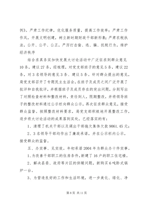 县财政局创建基层满意部门工作情况汇报 (2).docx