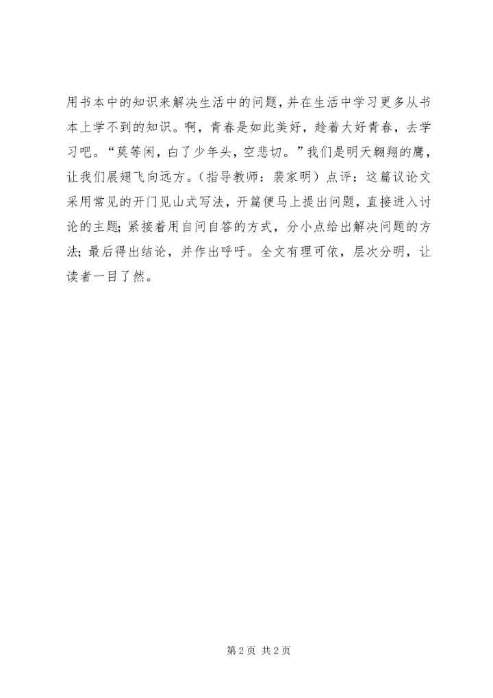 勤学习≠会学习.docx