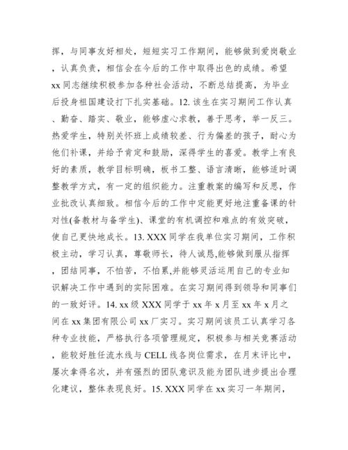 毕业论文指导教师评语大全.docx