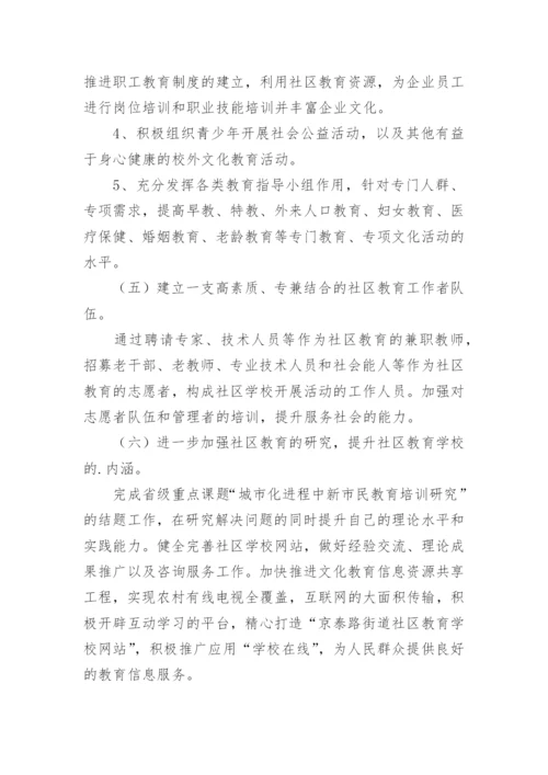 学校社区教育工作计划.docx