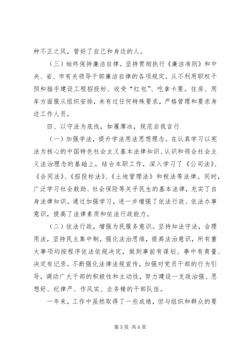 副县长述德述职述廉述法报告.docx