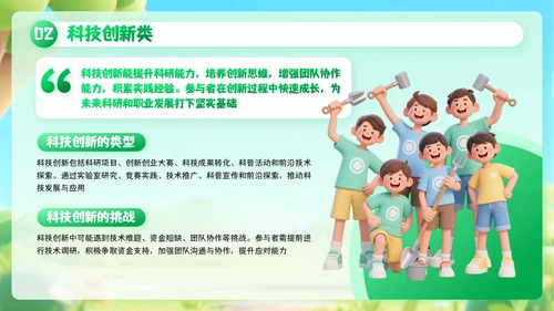绿色创意风暑期户外实践活动PPT模板