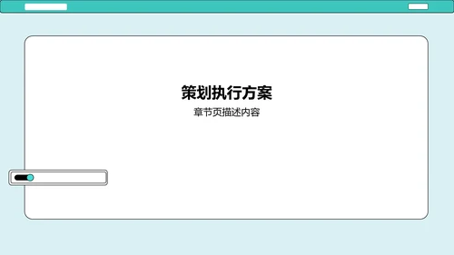 学生会招新宣传策划PPT模板