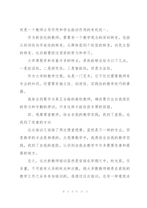 老师学习培训心得体会.docx