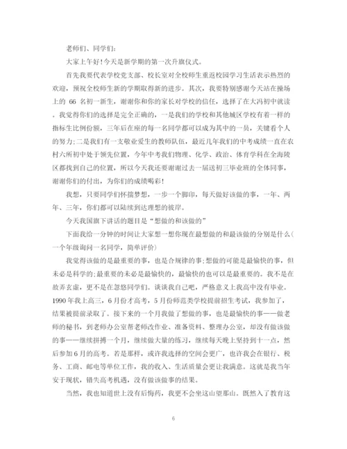 精编之国旗下演讲稿创造美好校园精选范文（三）.docx