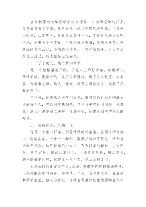 少先队员个人优秀事迹材料.docx