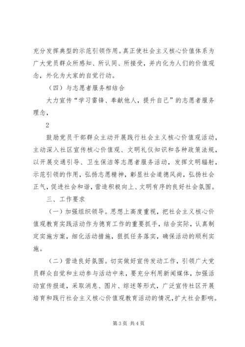 社区社会主义核心价值观学习安排计划.docx