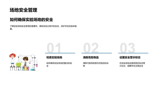 科学实验教学报告