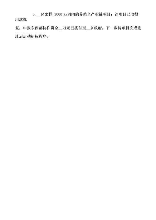 农业投资集团关于2022年上半年工作情况及下半年工作计划范文