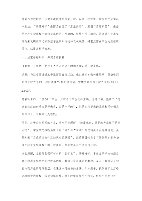 例谈初中物理思维断层教学