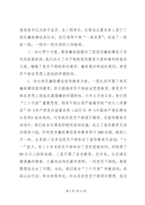 交通局年度党风廉政建设工作总结.docx