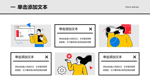 多色扁平风团队建设培训通用PPT演示模板