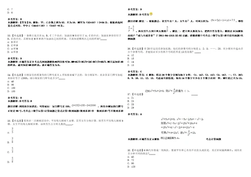 四川广元青川县招考聘用劳务派遣人员2人笔试参考题库答案详解