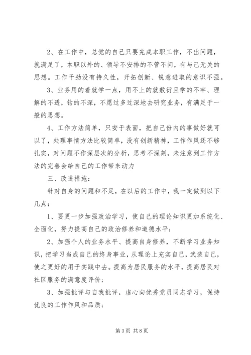 党性修养不够原因分析.docx