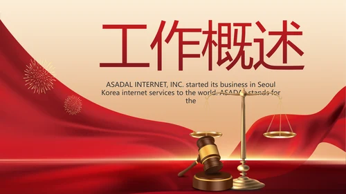 红色法律讲堂知识讲座培训宣传PPT