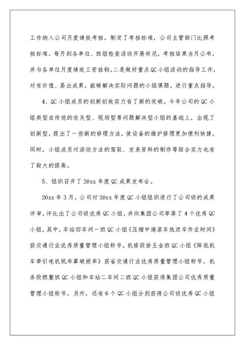 项目经理转正工作总结