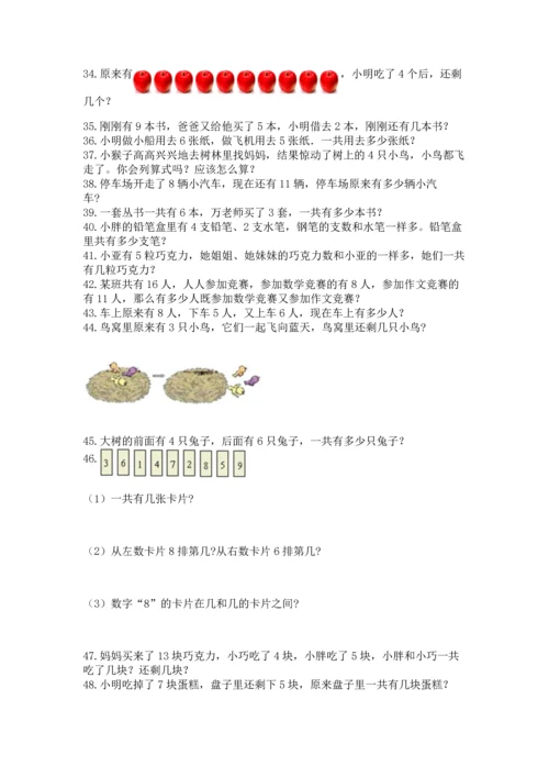 一年级上册数学解决问题50道（名师推荐）.docx