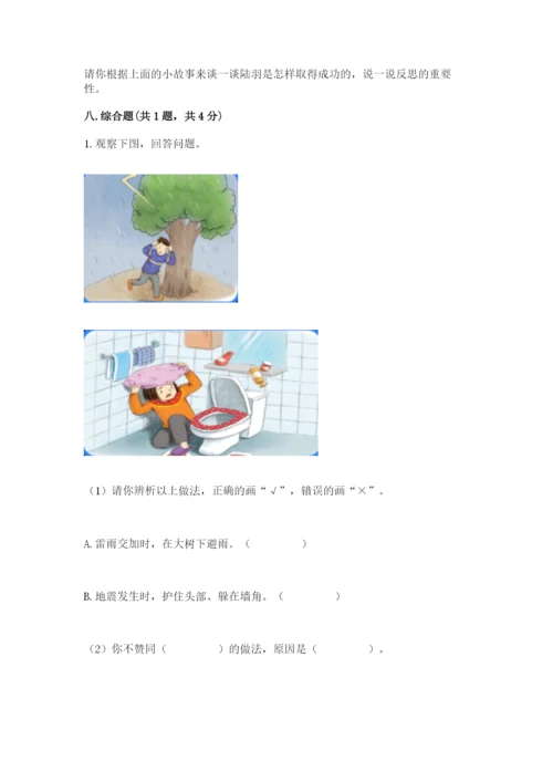 六年级下册道德与法治 期末检测卷附答案（综合卷）.docx