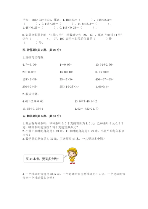 人教版小学五年级数学上册期中测试卷含完整答案【名师系列】.docx