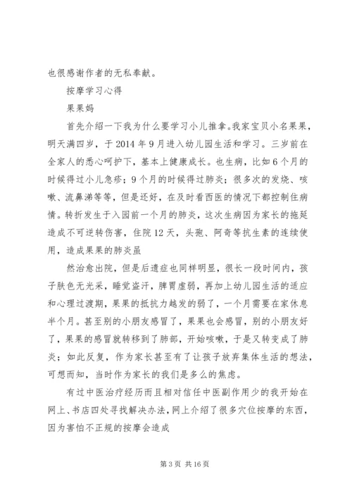 学习《小儿推拿专家捏捏按按百病消》心得体会 (3).docx