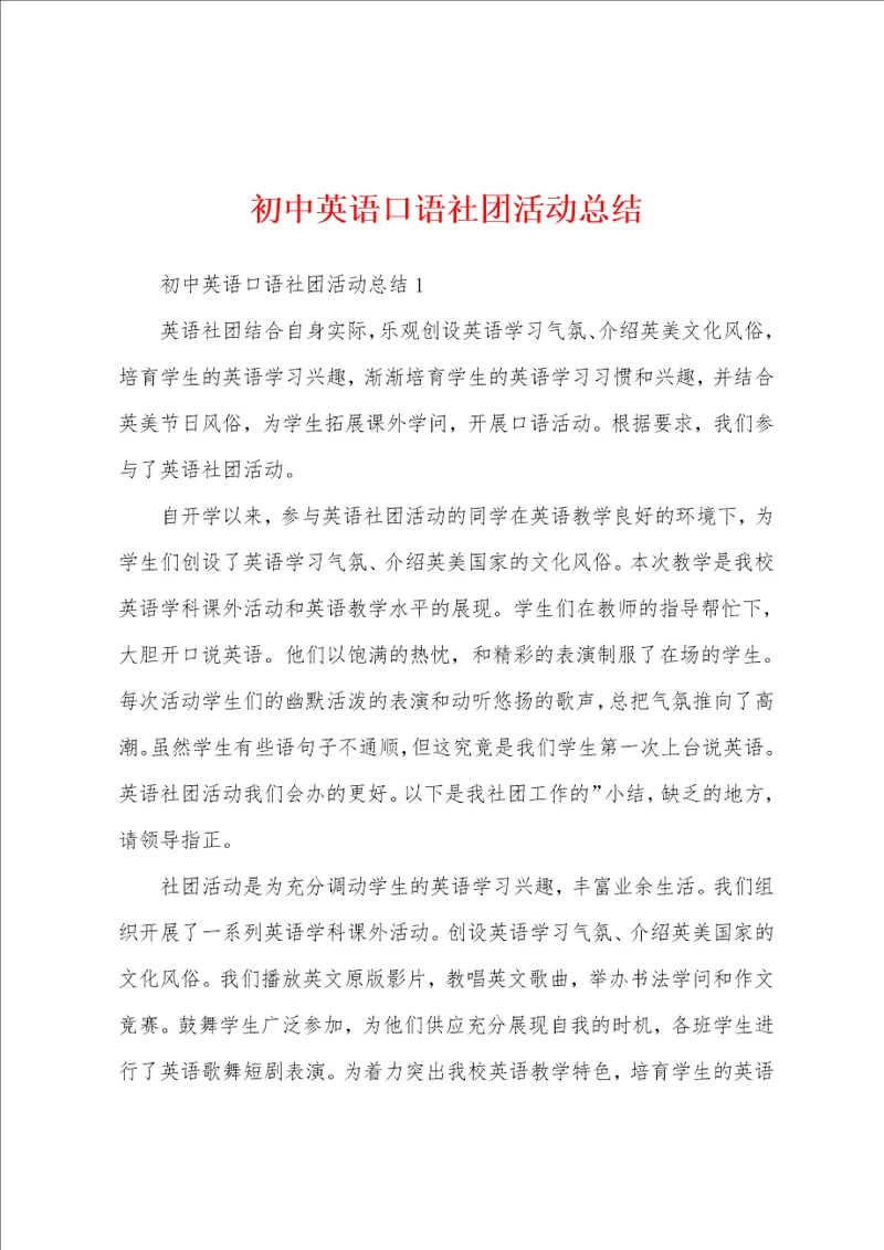 初中英语口语社团活动总结