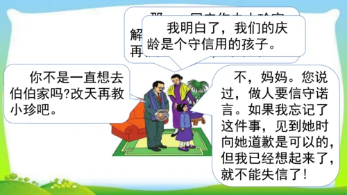 21《我不能失信》（课件）