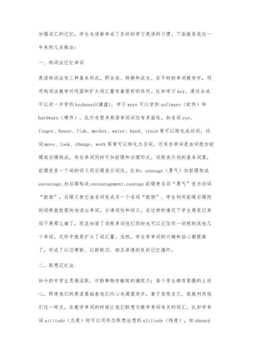 有效记忆词汇的探索与实践屈孝芳李从安.docx