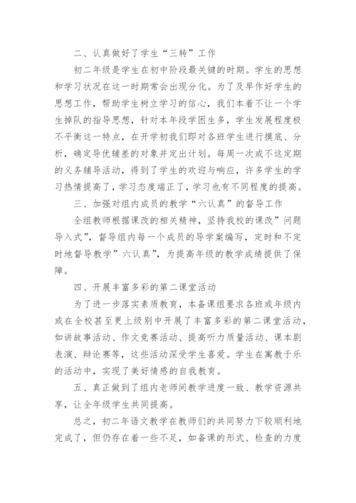 第二学期八年级语文备课组工作总结.docx